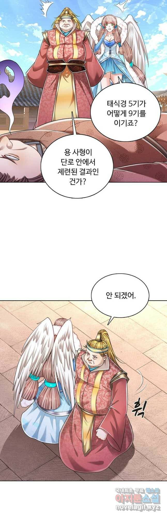 100만 년 만에 귀환하다 80화 11
