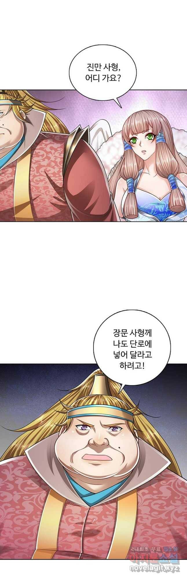 100만 년 만에 귀환하다 80화 12