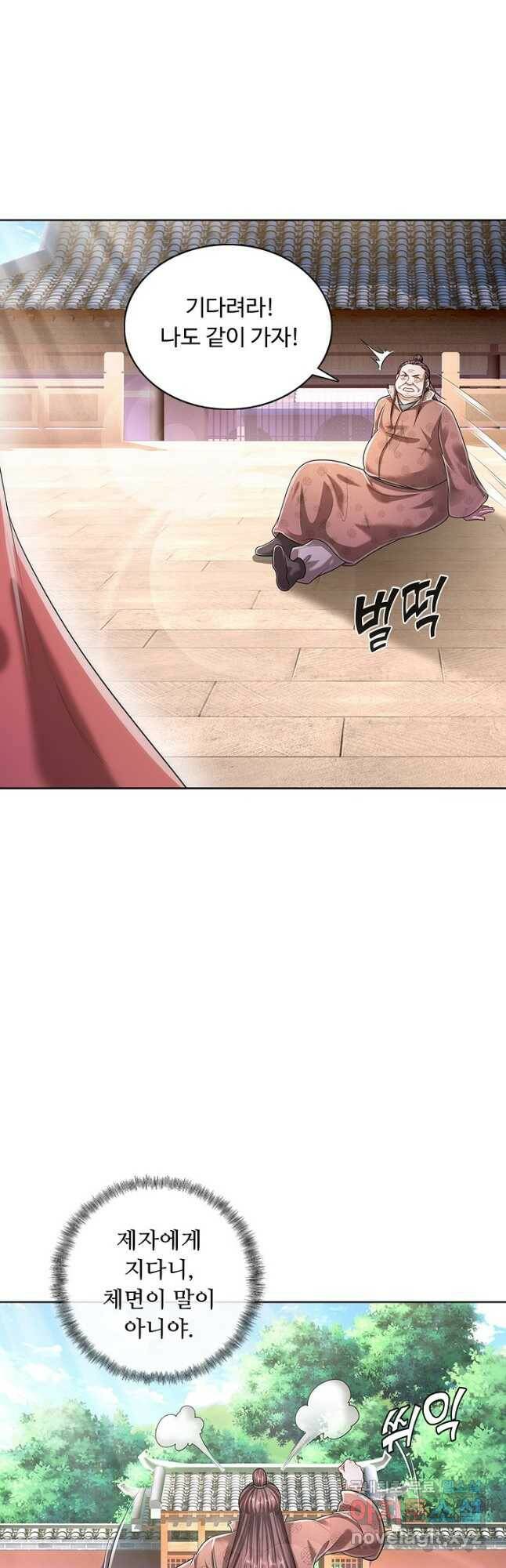 100만 년 만에 귀환하다 80화 13