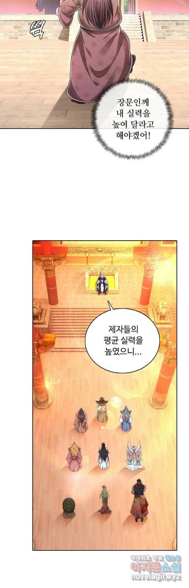 100만 년 만에 귀환하다 80화 14