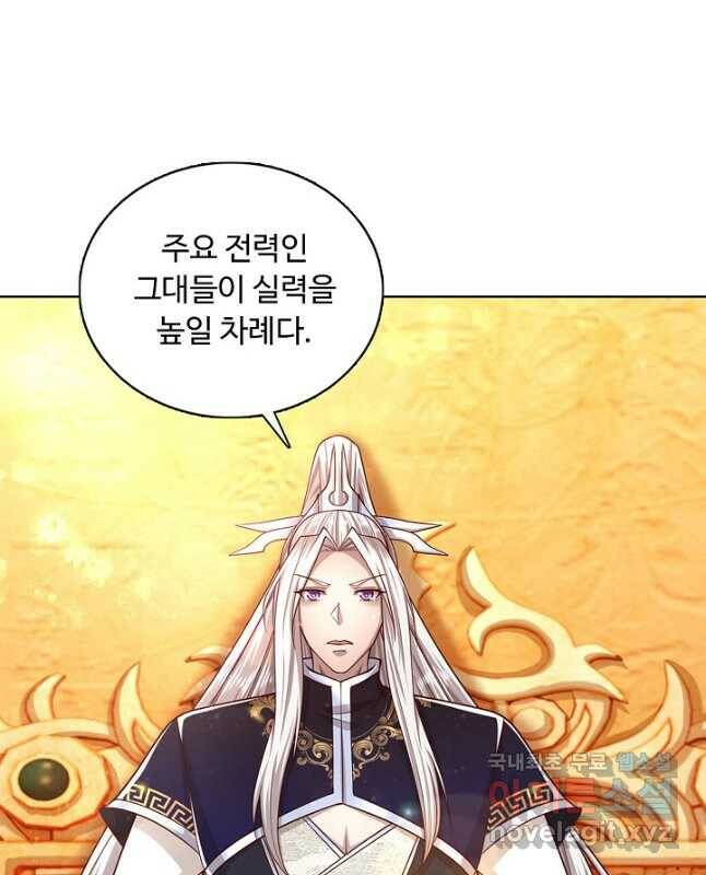 100만 년 만에 귀환하다 80화 15