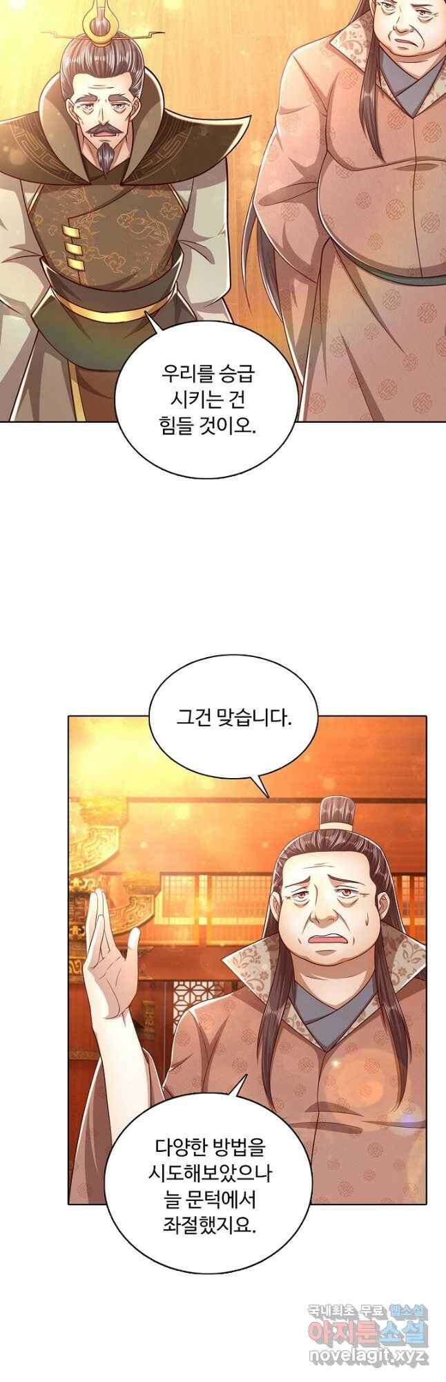 100만 년 만에 귀환하다 80화 17
