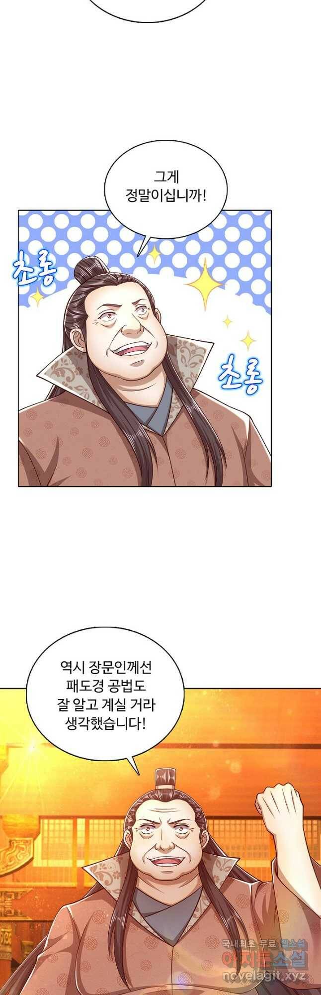 100만 년 만에 귀환하다 80화 19