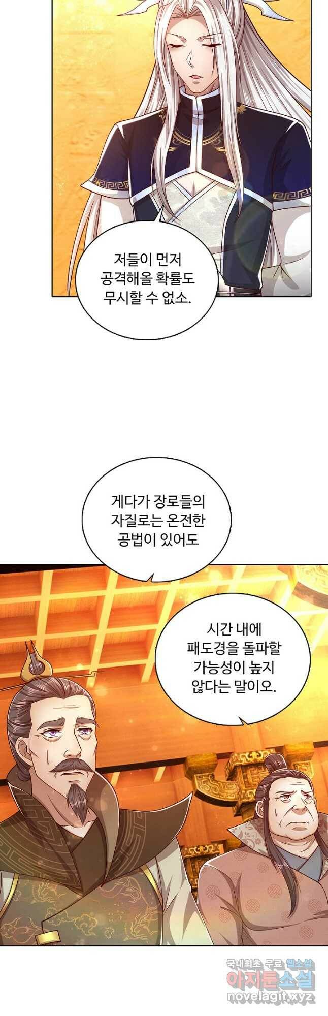 100만 년 만에 귀환하다 80화 21