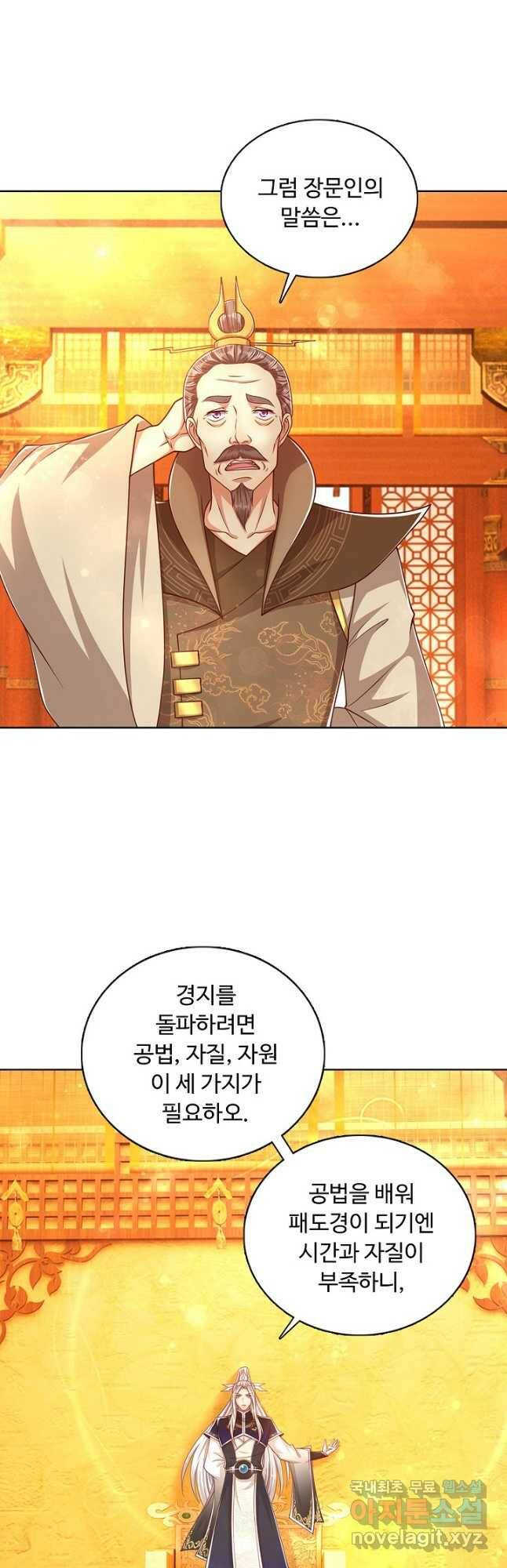 100만 년 만에 귀환하다 80화 22
