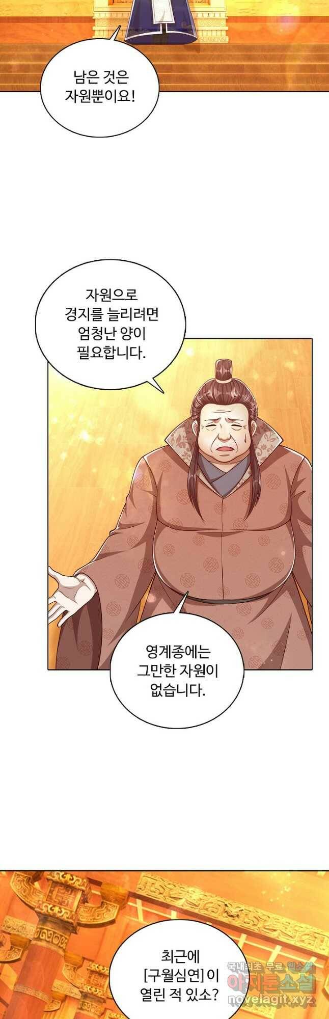 100만 년 만에 귀환하다 80화 23