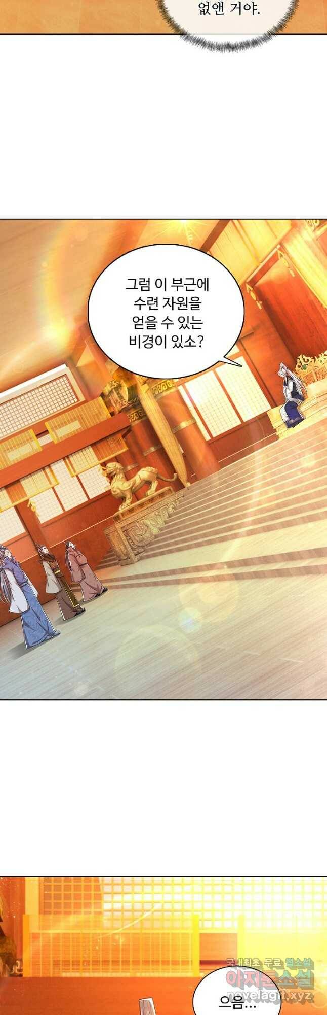 100만 년 만에 귀환하다 80화 29