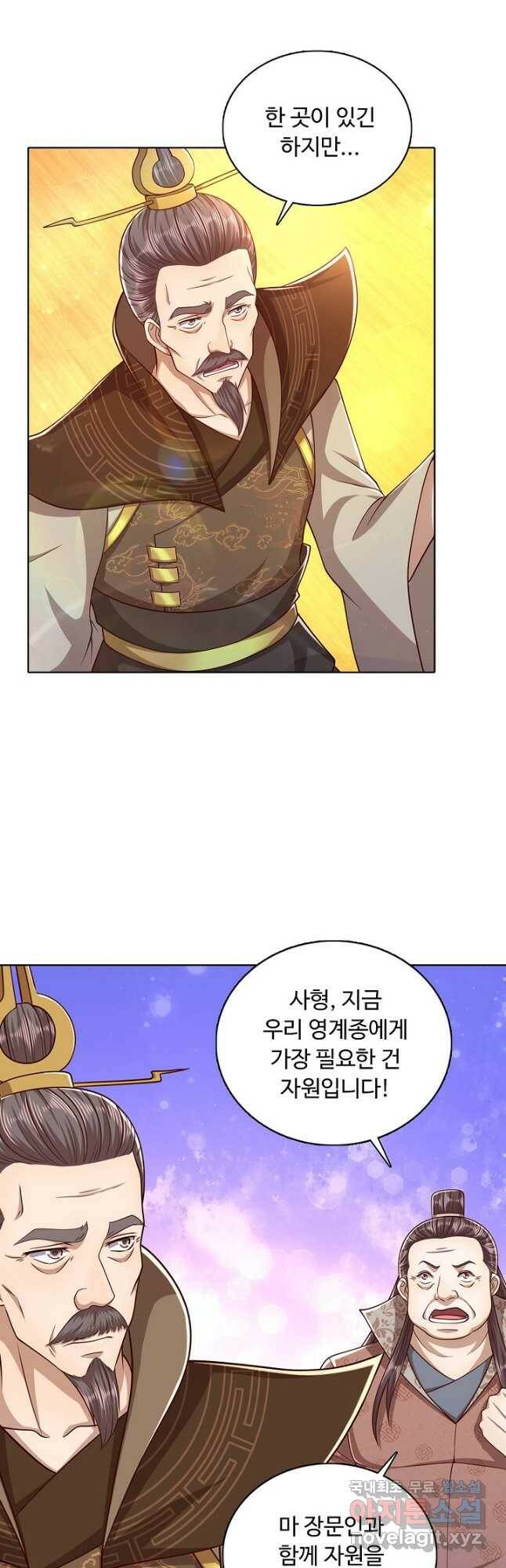 100만 년 만에 귀환하다 80화 31