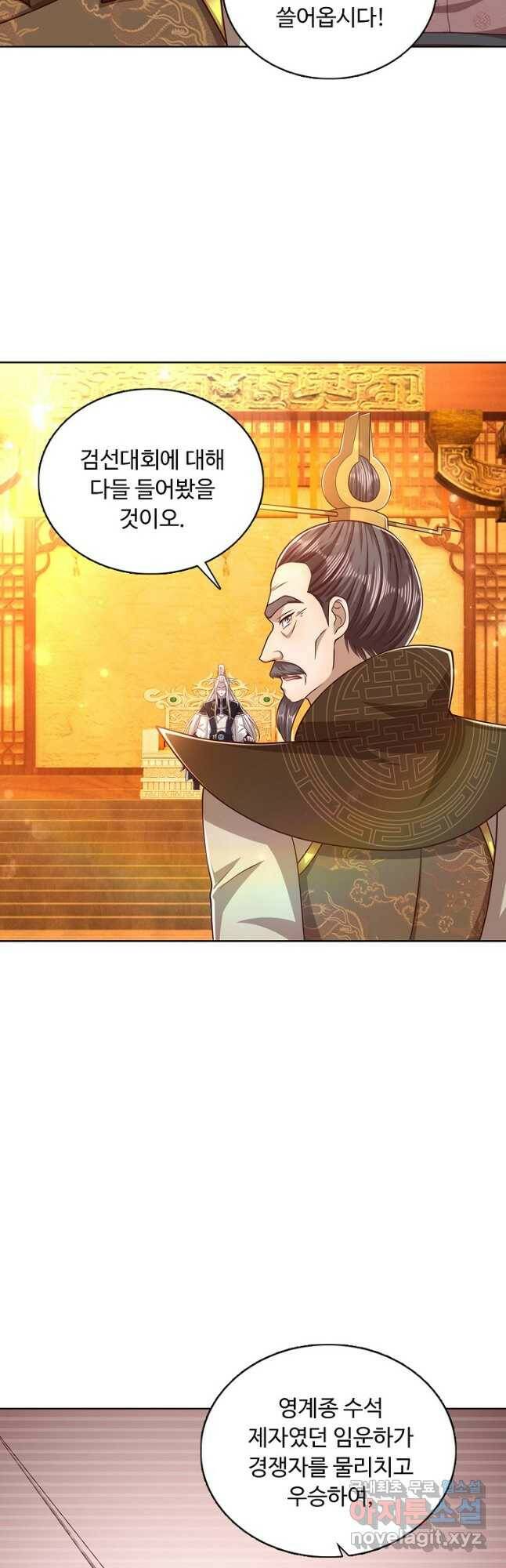 100만 년 만에 귀환하다 80화 32