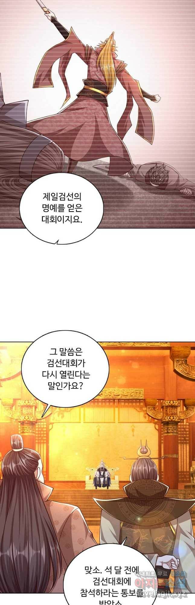 100만 년 만에 귀환하다 80화 33