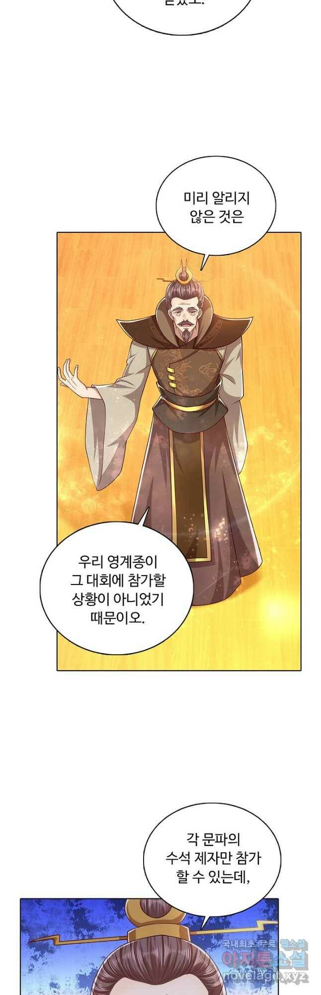 100만 년 만에 귀환하다 80화 34