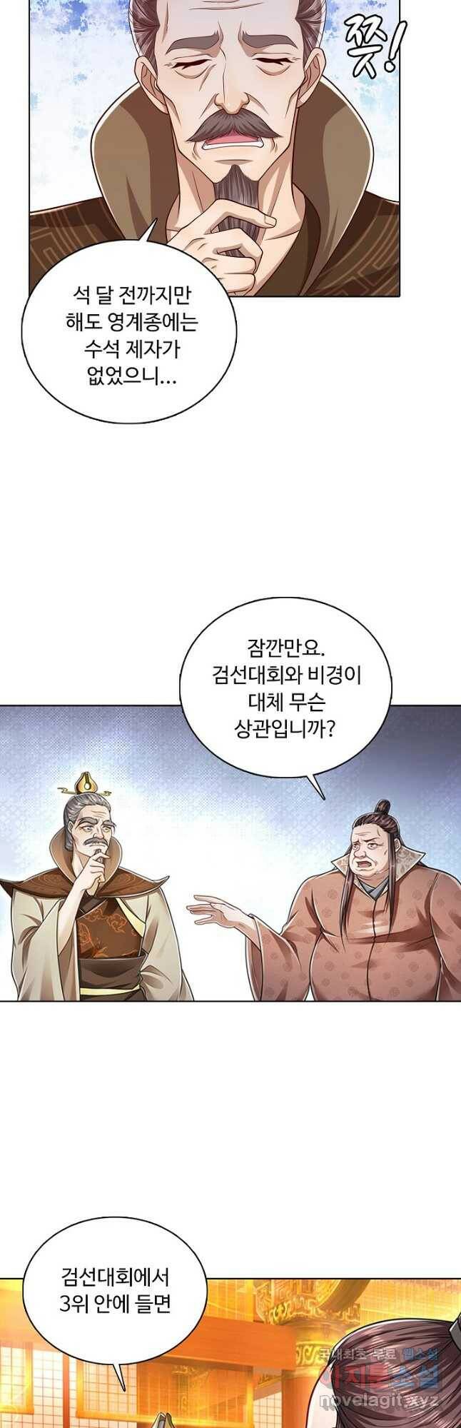 100만 년 만에 귀환하다 80화 35