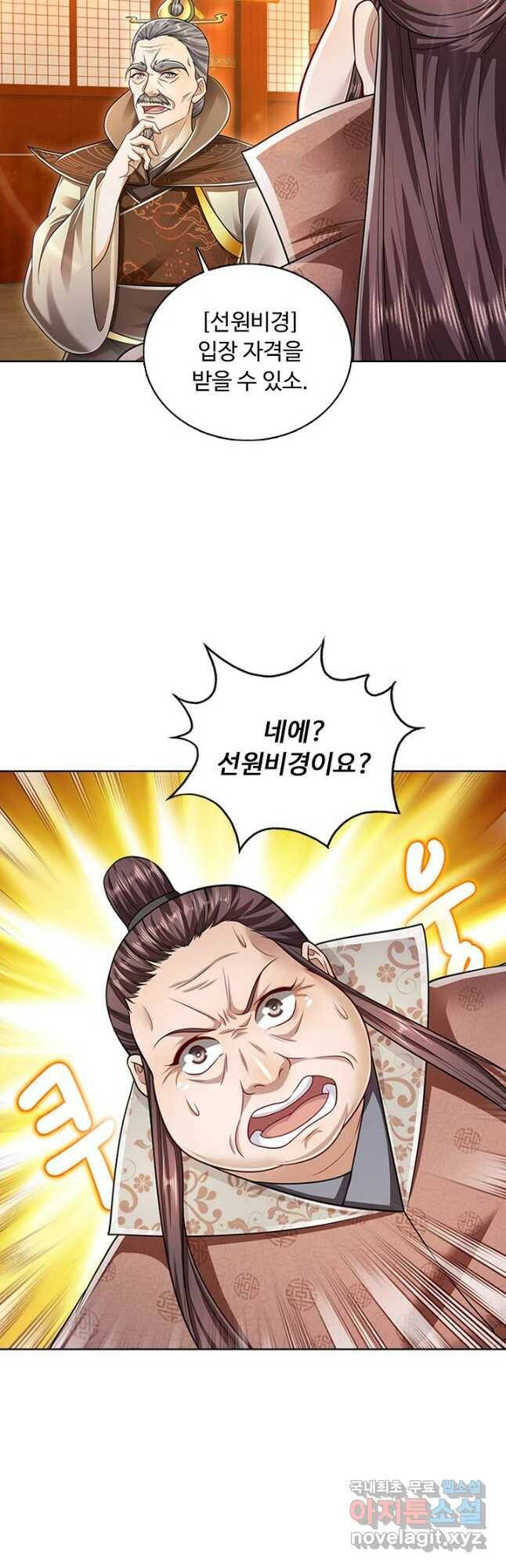 100만 년 만에 귀환하다 80화 36