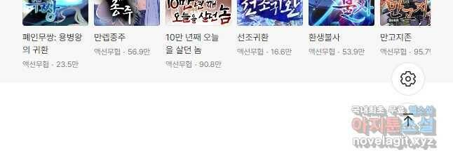 100만 년 만에 귀환하다 80화 38