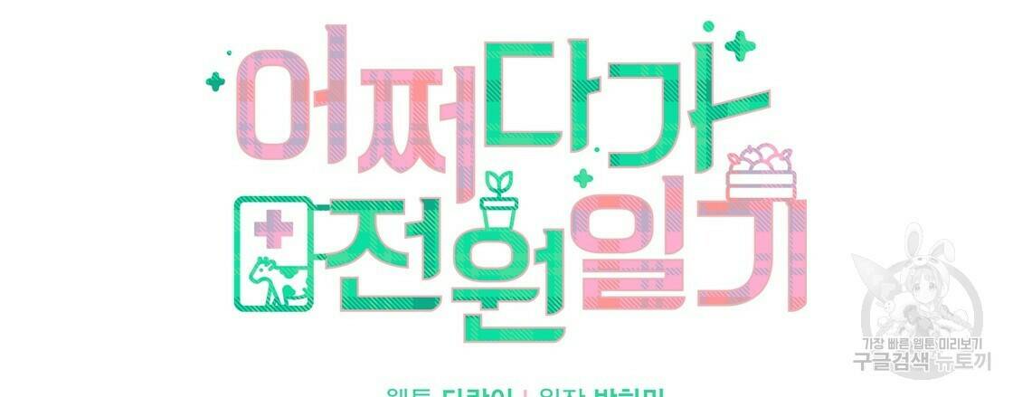 어쩌다가 전원일기 7화 20