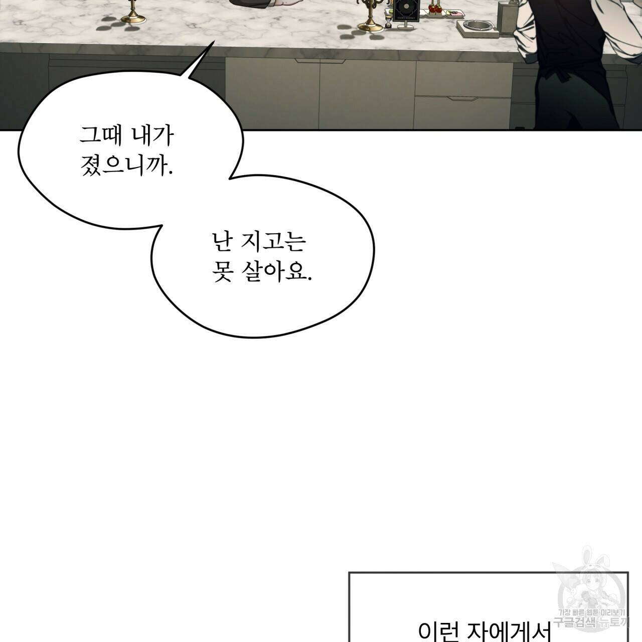 반칙 39화 18