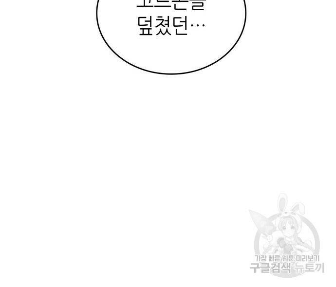 멸망 이후의 세계 48화 7