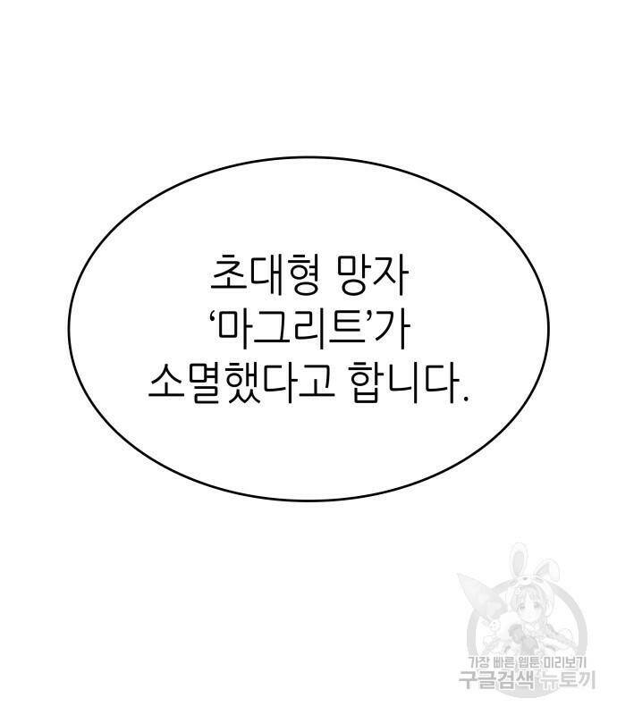 멸망 이후의 세계 48화 8