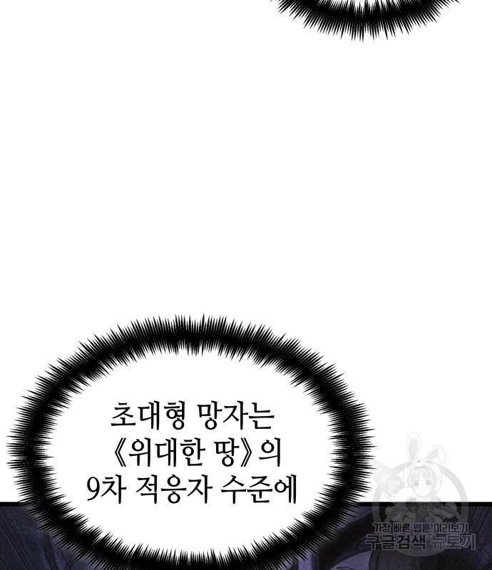 멸망 이후의 세계 48화 10