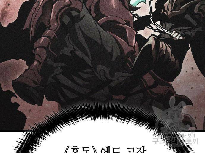 멸망 이후의 세계 48화 13