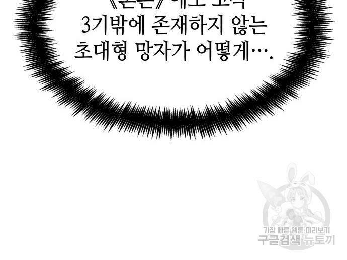 멸망 이후의 세계 48화 14