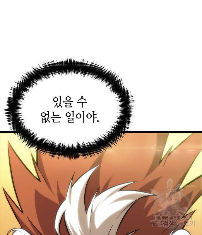멸망 이후의 세계 48화 19