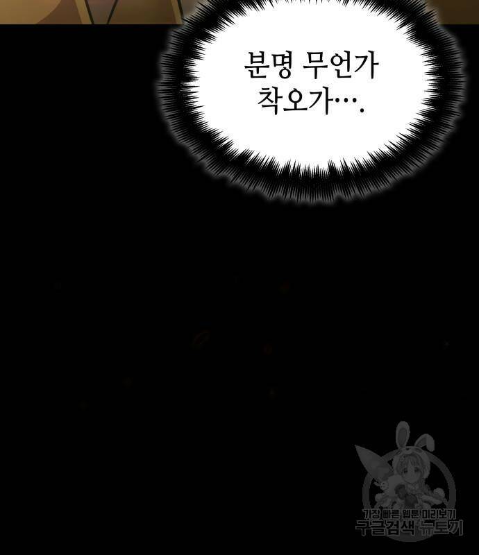 멸망 이후의 세계 48화 21
