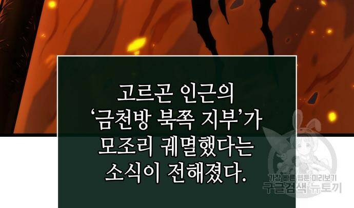 멸망 이후의 세계 48화 25