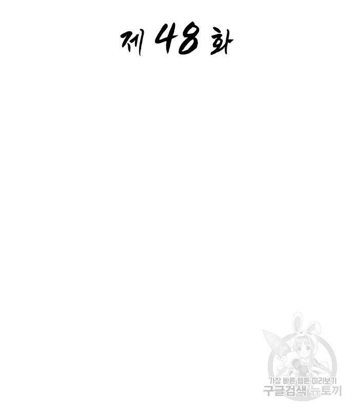 멸망 이후의 세계 48화 29