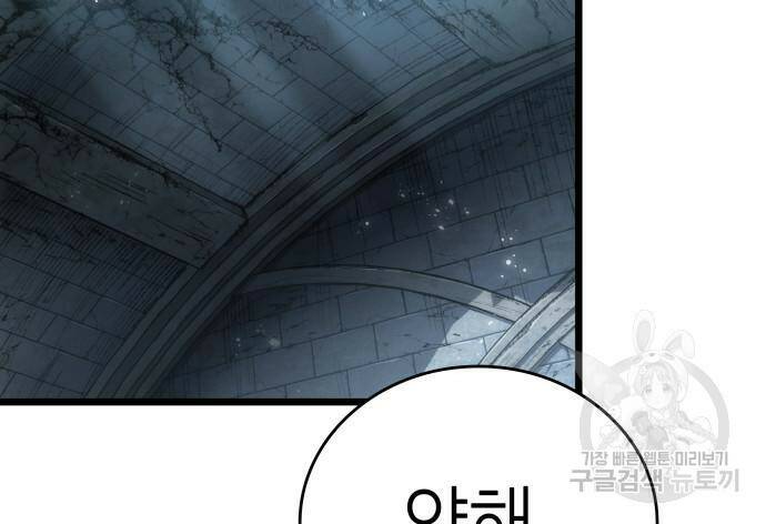 멸망 이후의 세계 48화 31