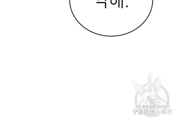 멸망 이후의 세계 48화 32