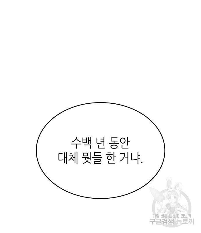 멸망 이후의 세계 48화 33