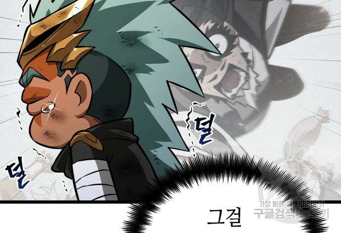 멸망 이후의 세계 48화 38