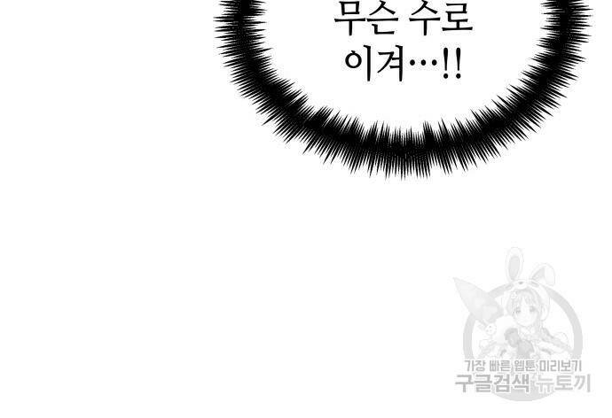 멸망 이후의 세계 48화 39