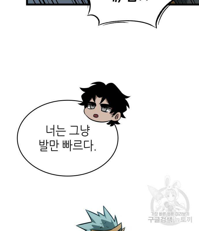 멸망 이후의 세계 48화 42