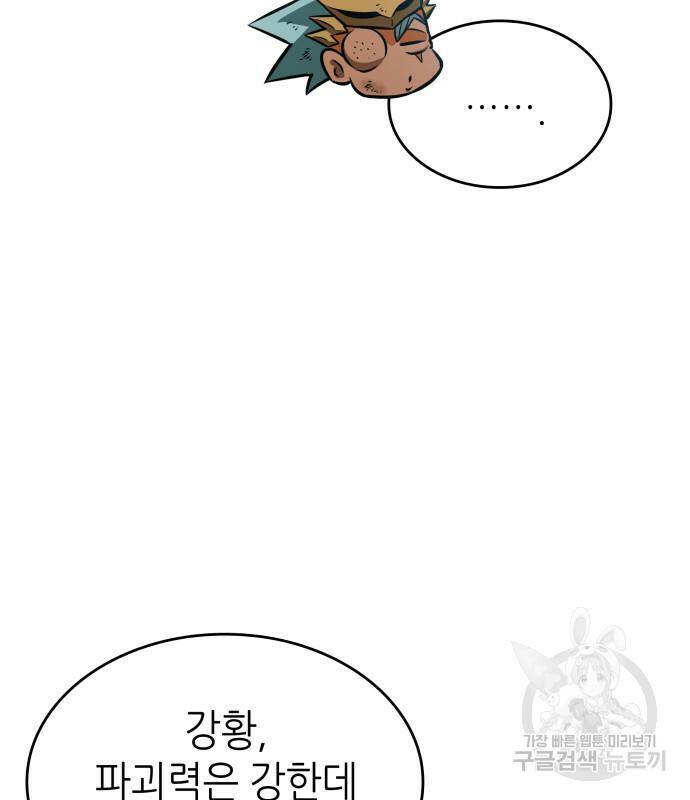 멸망 이후의 세계 48화 43