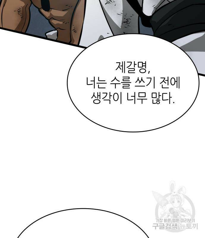 멸망 이후의 세계 48화 45