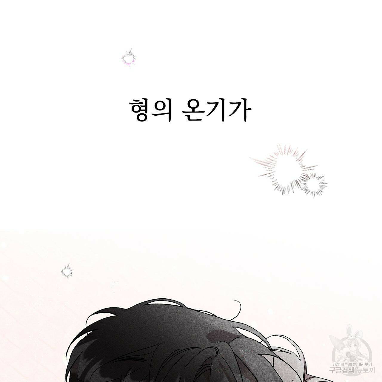 형의 애인 10화 17