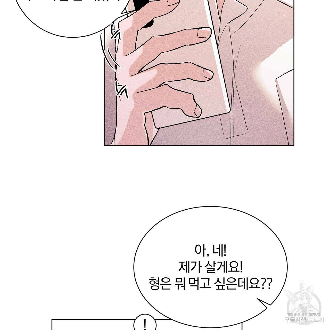형의 애인 10화 35