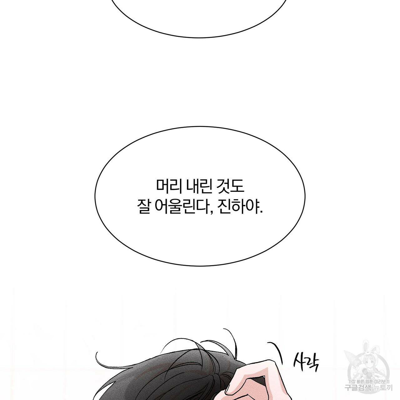 형의 애인 10화 54