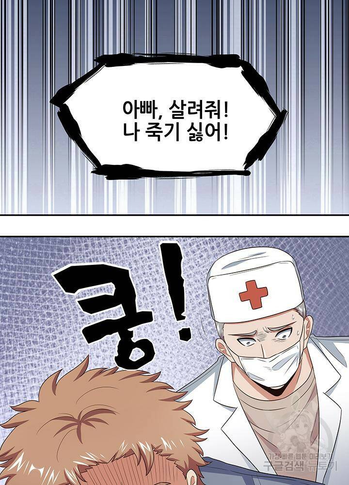 슈퍼닥터 64화 2