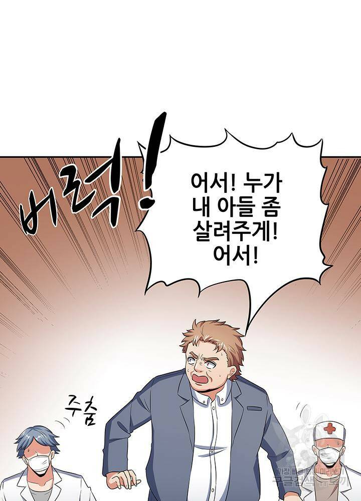 슈퍼닥터 64화 10