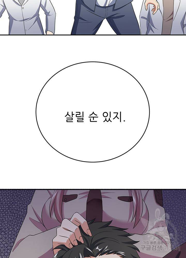 슈퍼닥터 64화 11