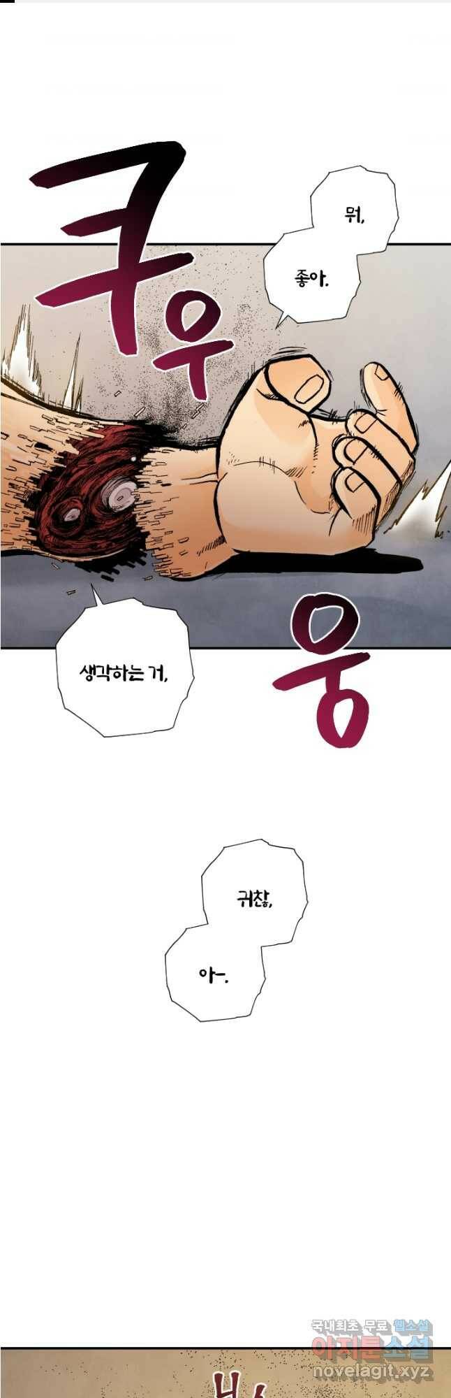 강철의 연금술사  259화 1