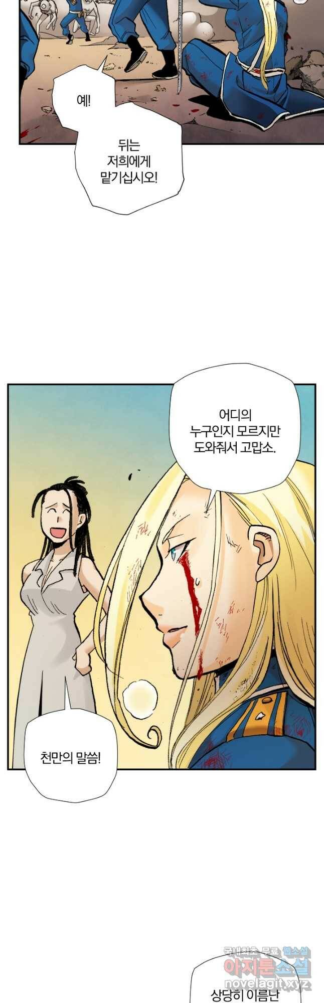 강철의 연금술사  259화 6