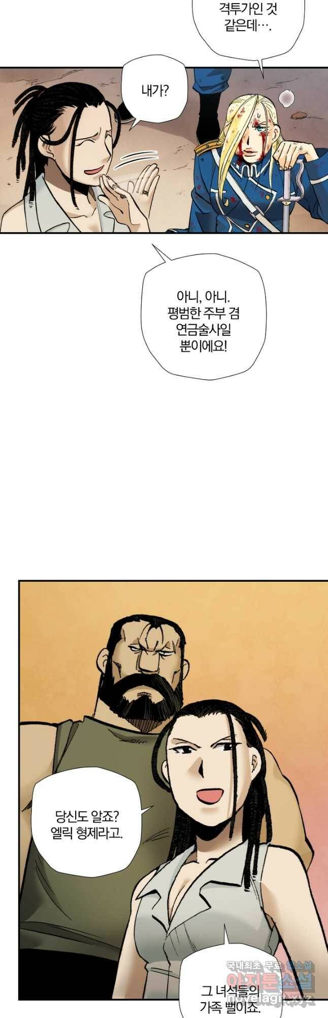 강철의 연금술사  259화 7