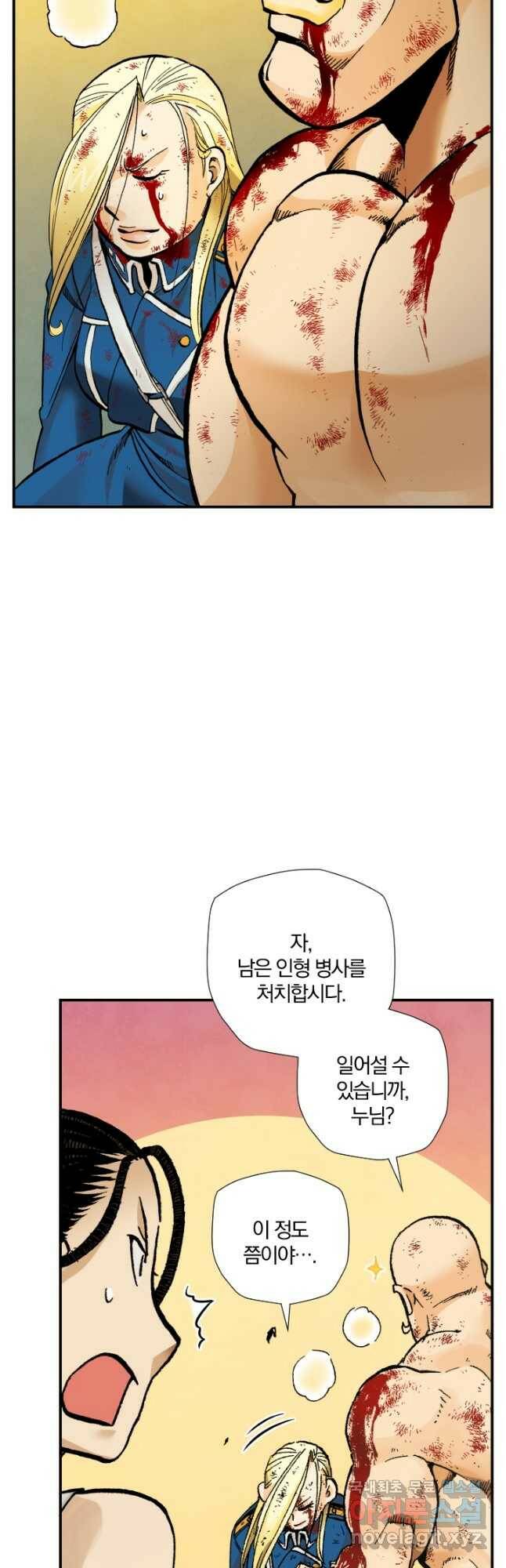 강철의 연금술사  259화 10