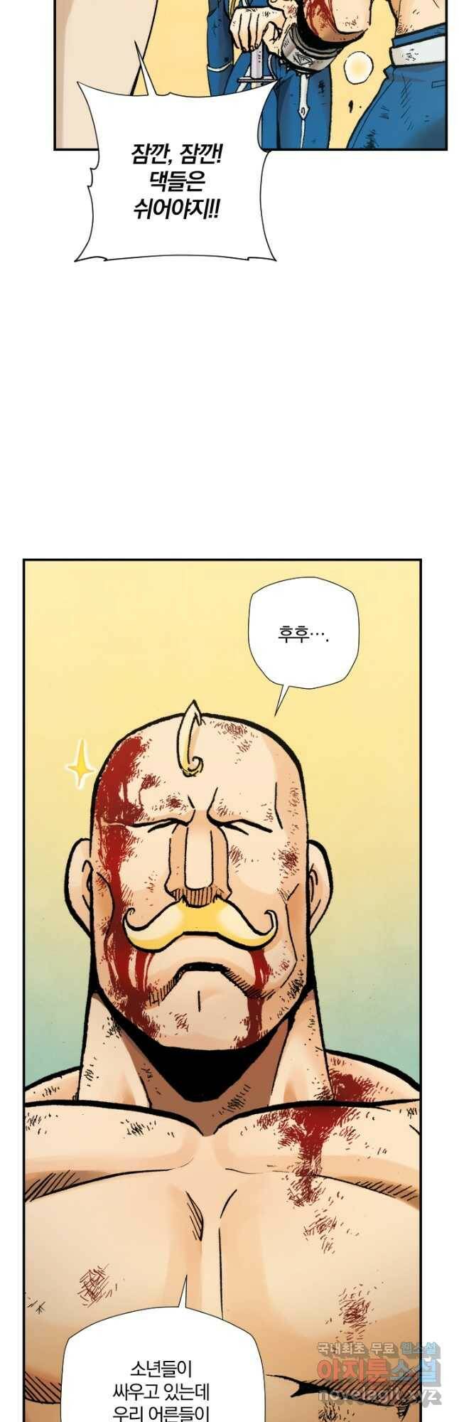 강철의 연금술사  259화 11