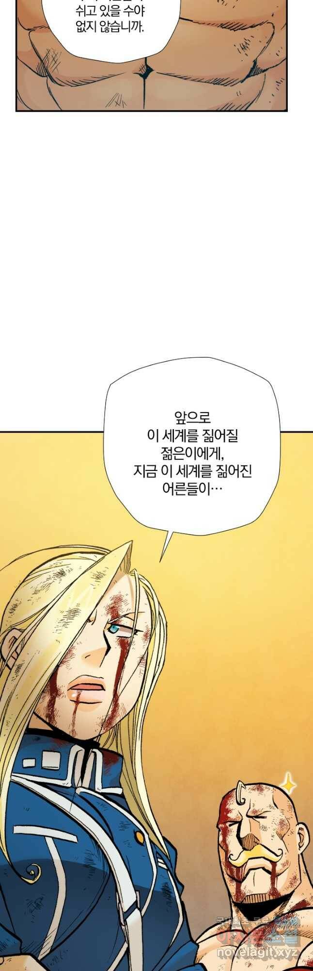 강철의 연금술사  259화 12