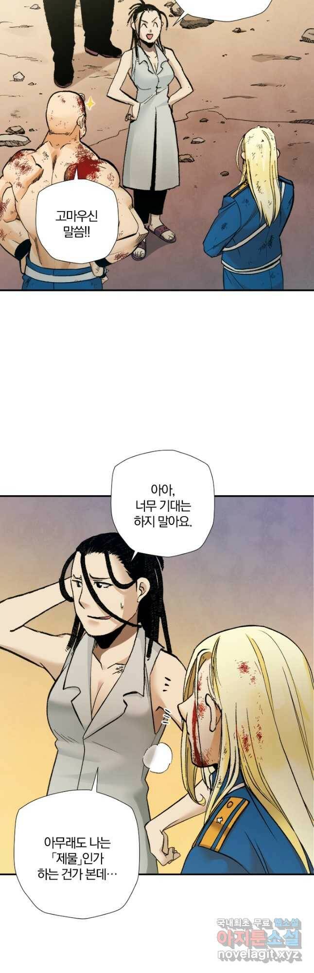 강철의 연금술사  259화 14